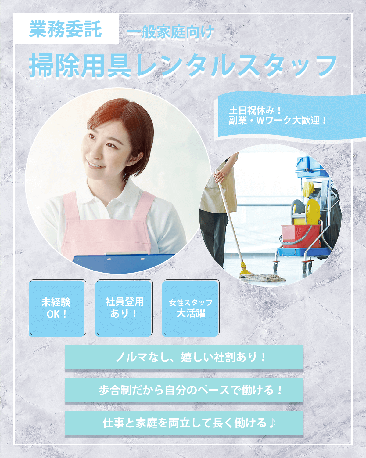 清掃用具のレンタルスタッフ（一般家庭向け / 業務委託）募集