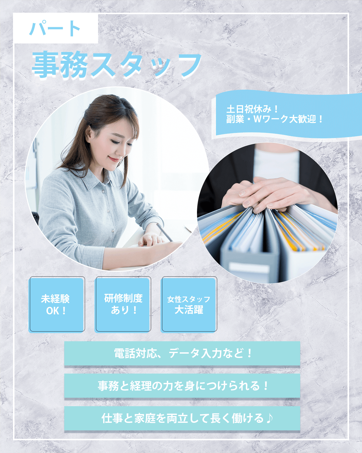 事務スタッフ（パート）募集